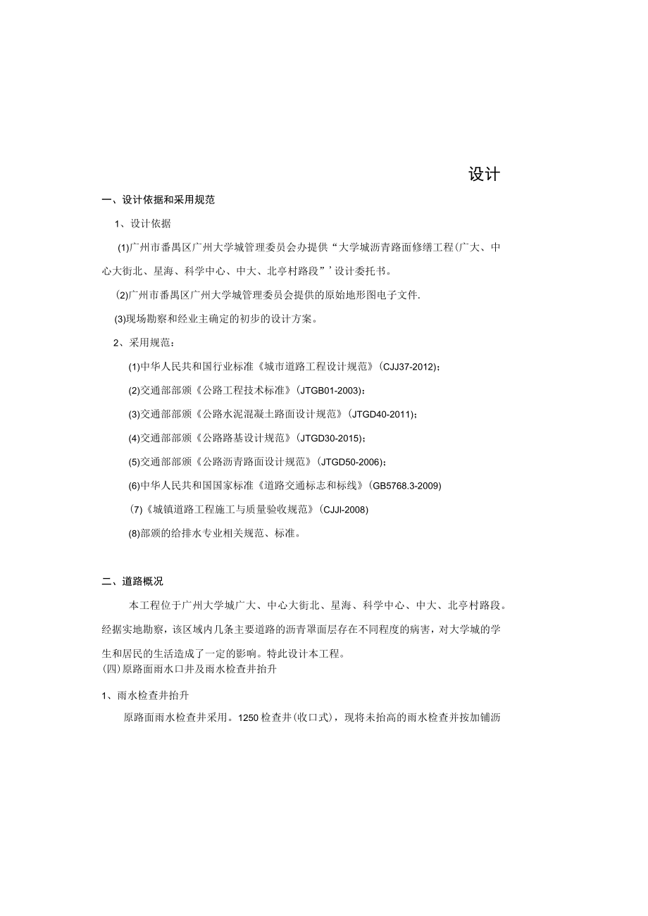 大学城沥青路面修缮工程设计说明.docx_第2页