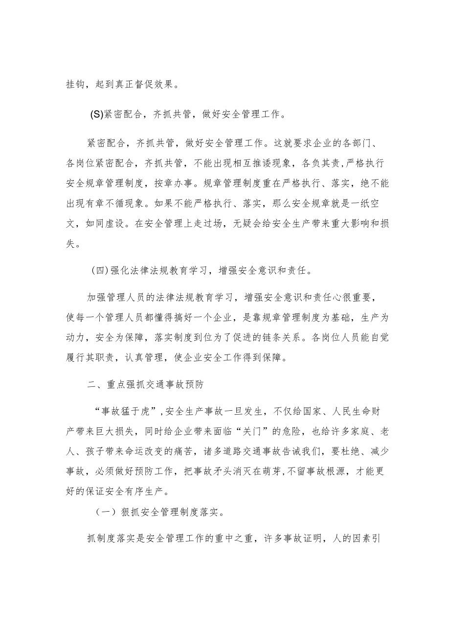 安全管理应注重事故预防.docx_第2页