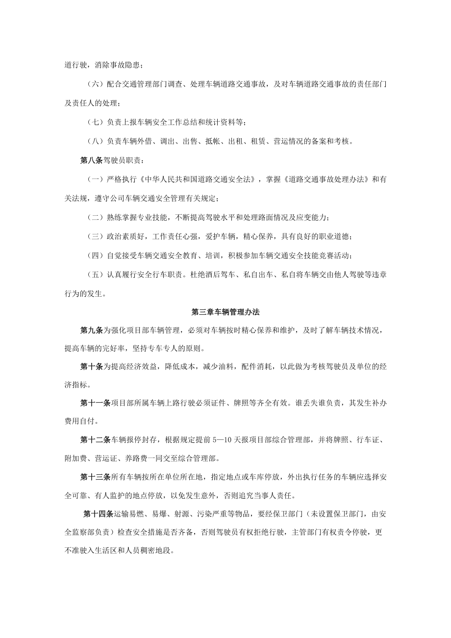 施工现场交通安全管理制度.docx_第2页