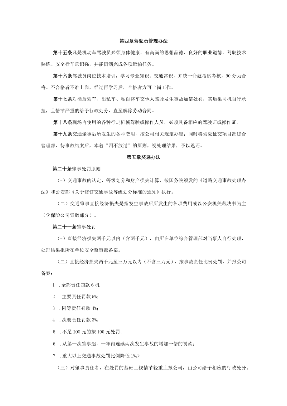 施工现场交通安全管理制度.docx_第3页