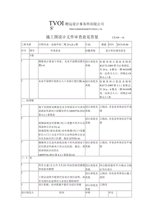 日照金海学府二期.docx