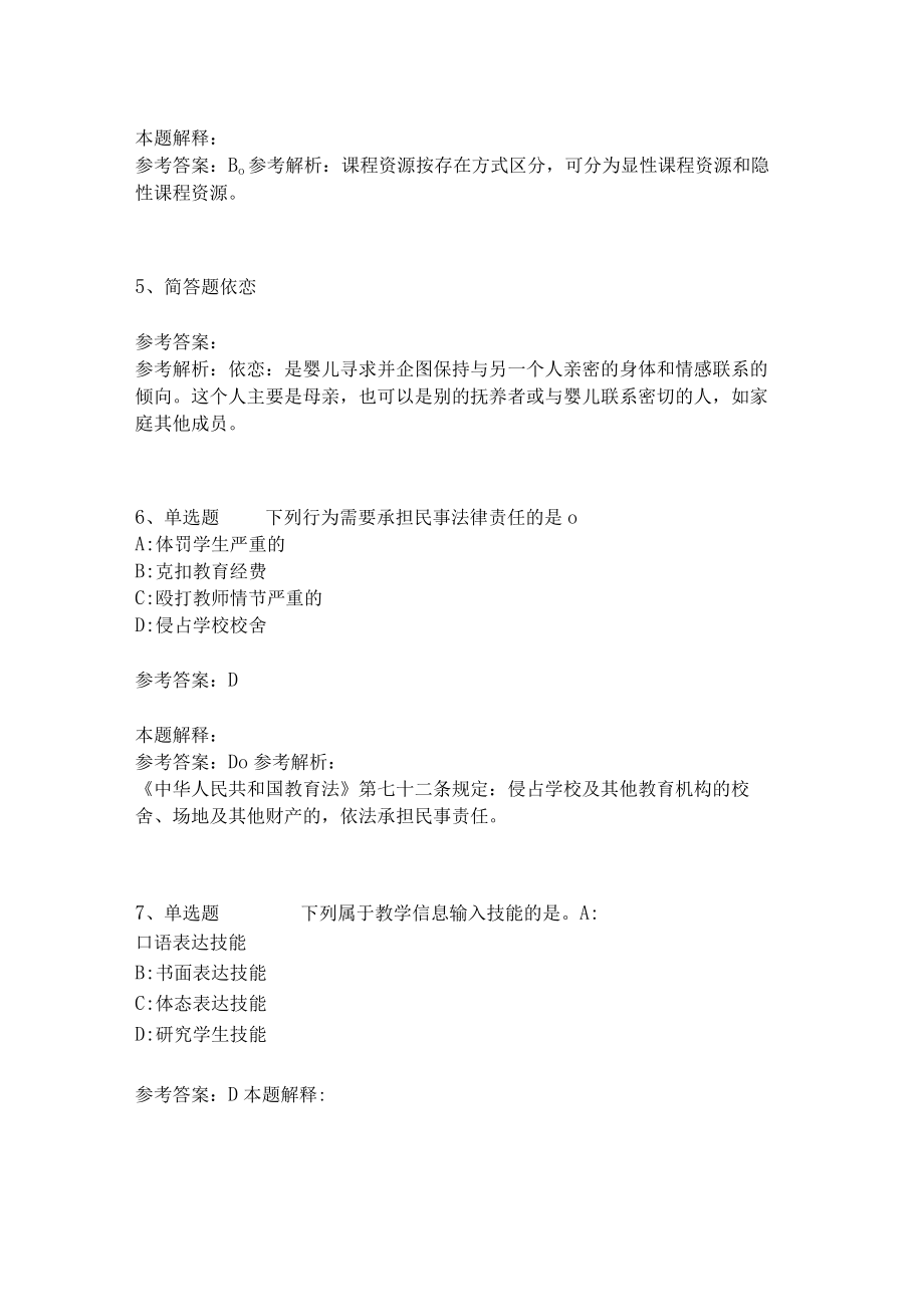 教师招聘考试题库《教育理论综合知识》考点预测15.docx_第2页