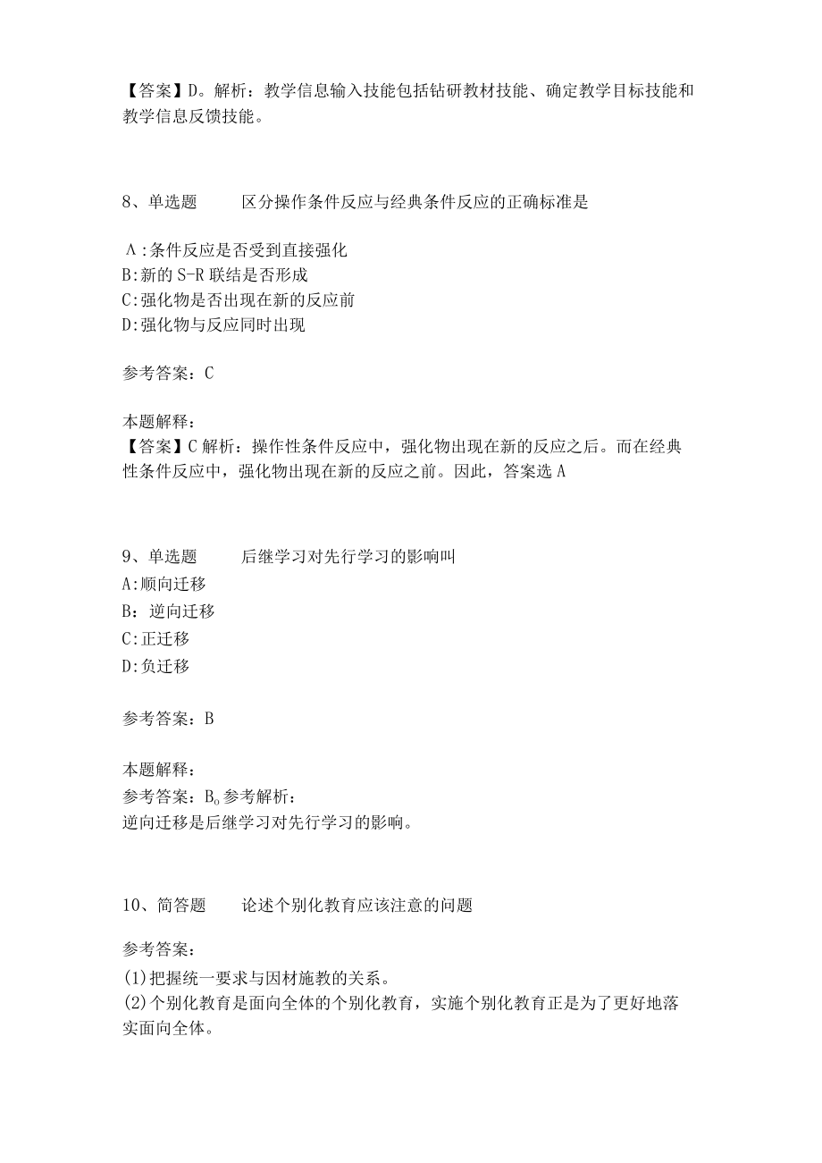 教师招聘考试题库《教育理论综合知识》考点预测15.docx_第3页