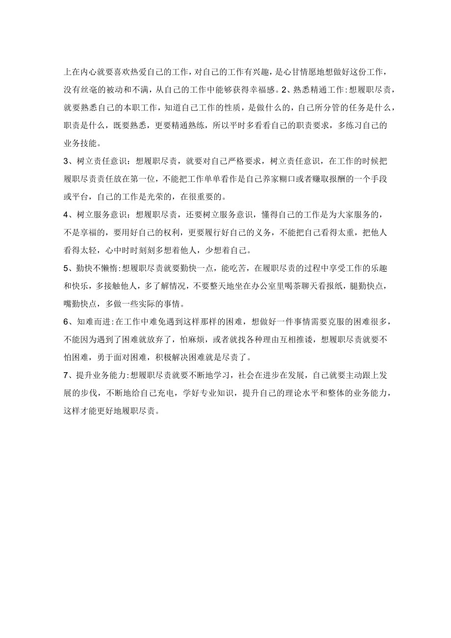 审计部经理职位说明书.docx_第3页