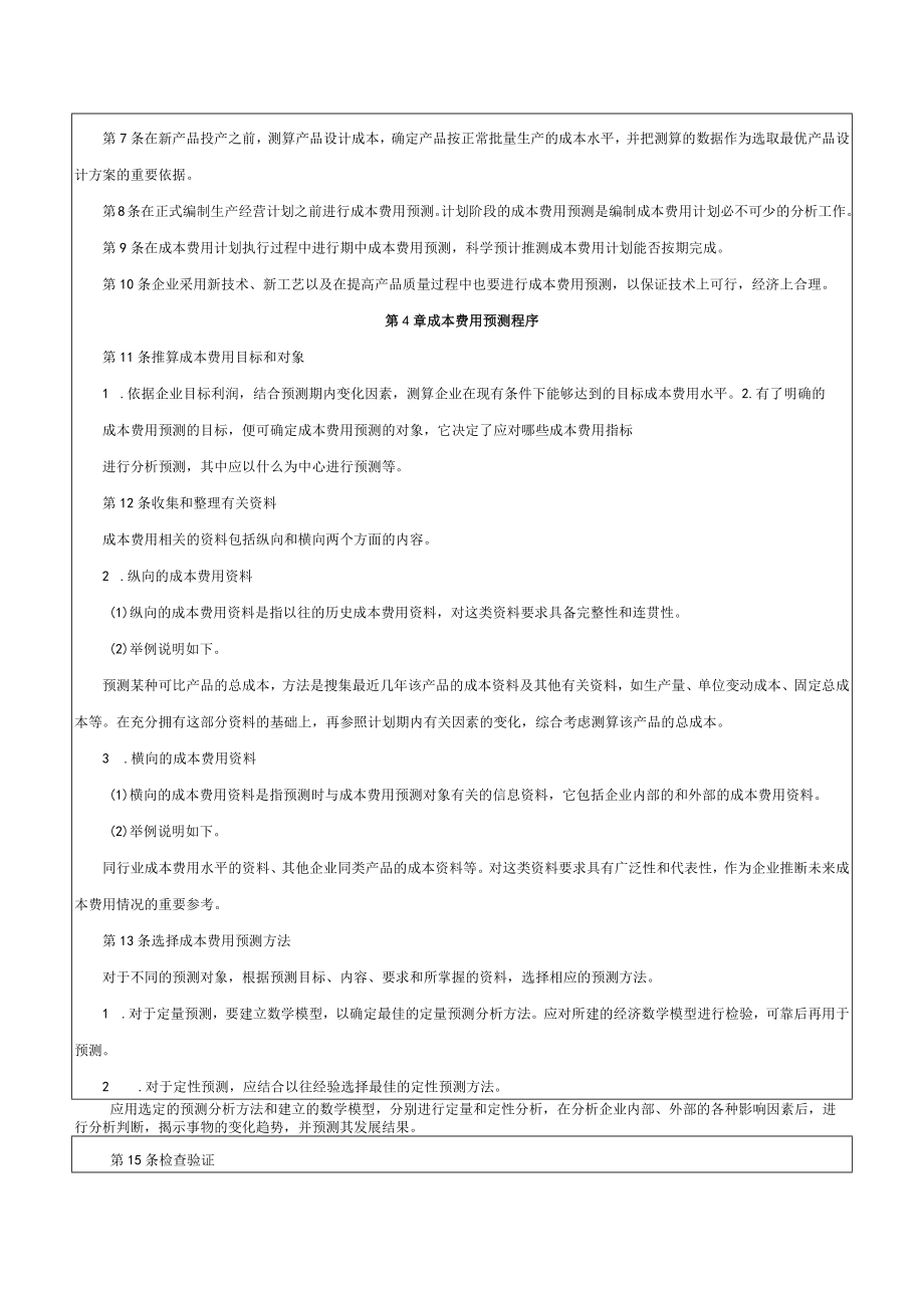 成本费用预测管理制度.docx_第2页