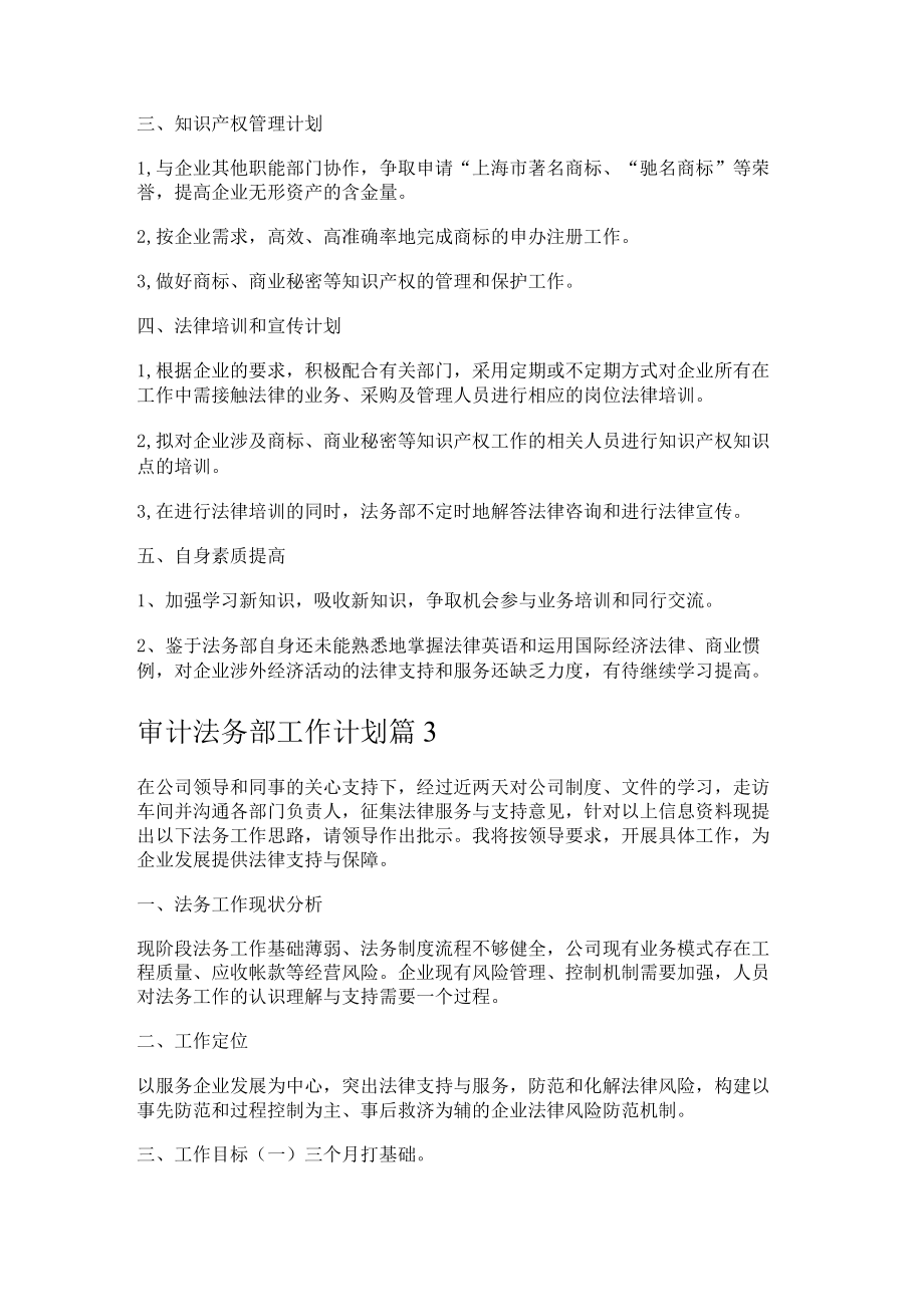 审计法务部工作计划.docx_第3页