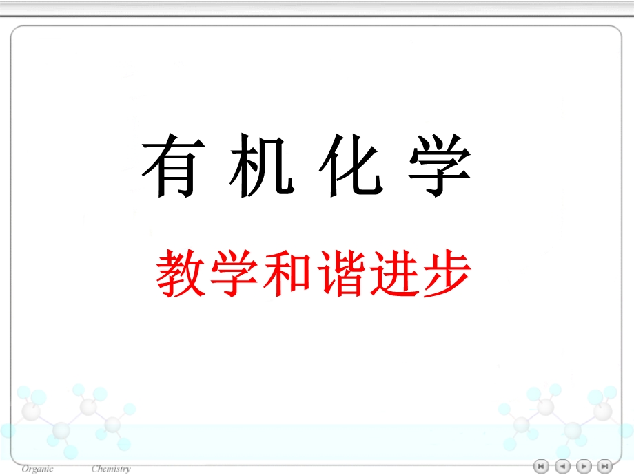 有机化学.绪论.ppt_第1页