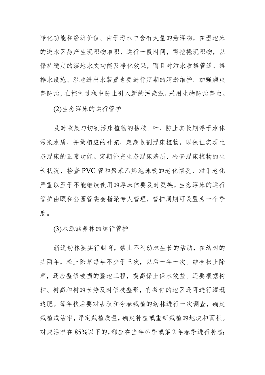 新花水库生态修复工程工程管理方案.docx_第3页