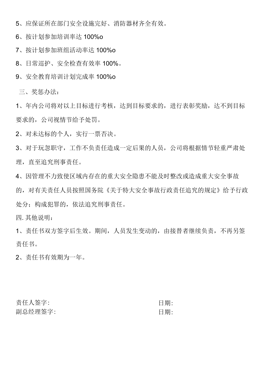 安全生产管理人员目标责任书.docx_第2页