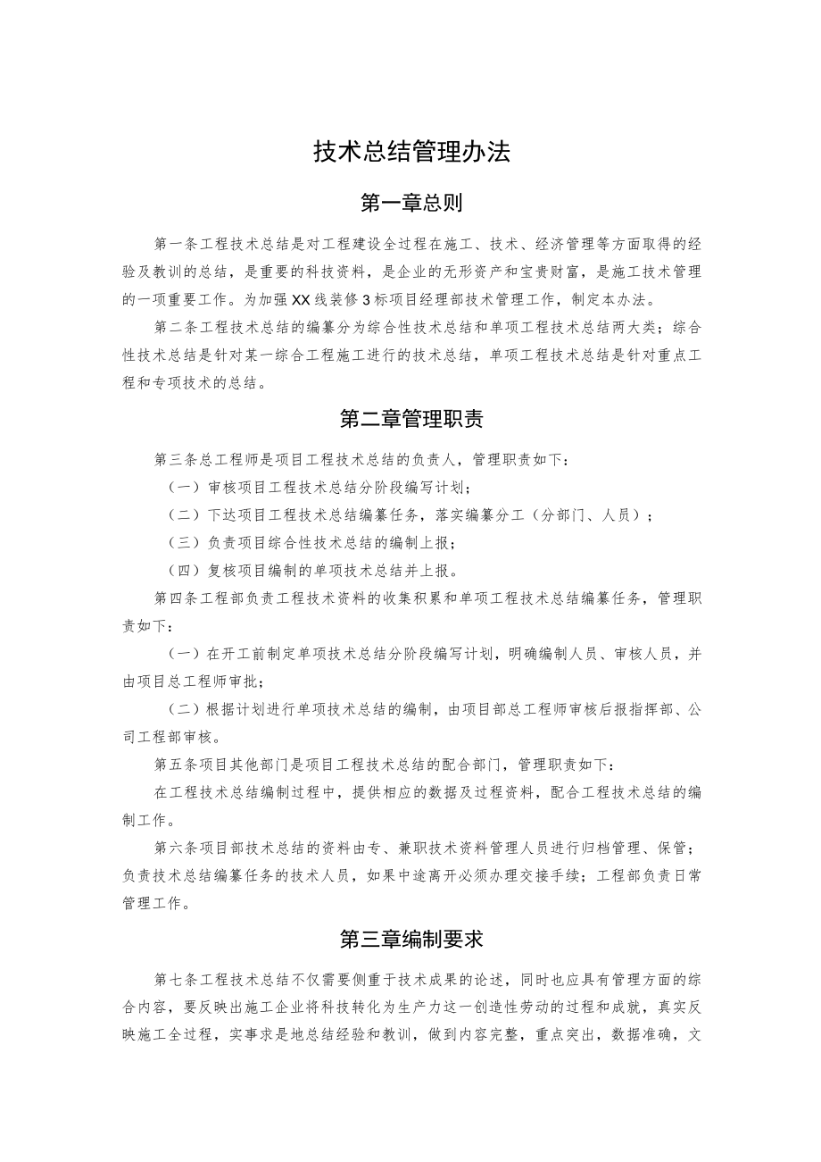 技术总结管理办法.docx_第1页