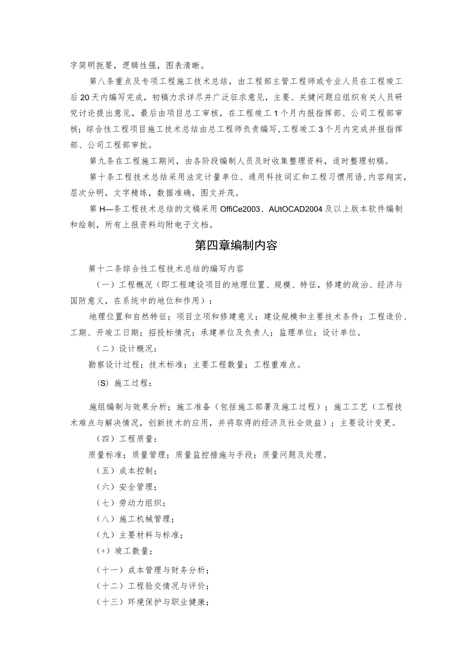 技术总结管理办法.docx_第2页