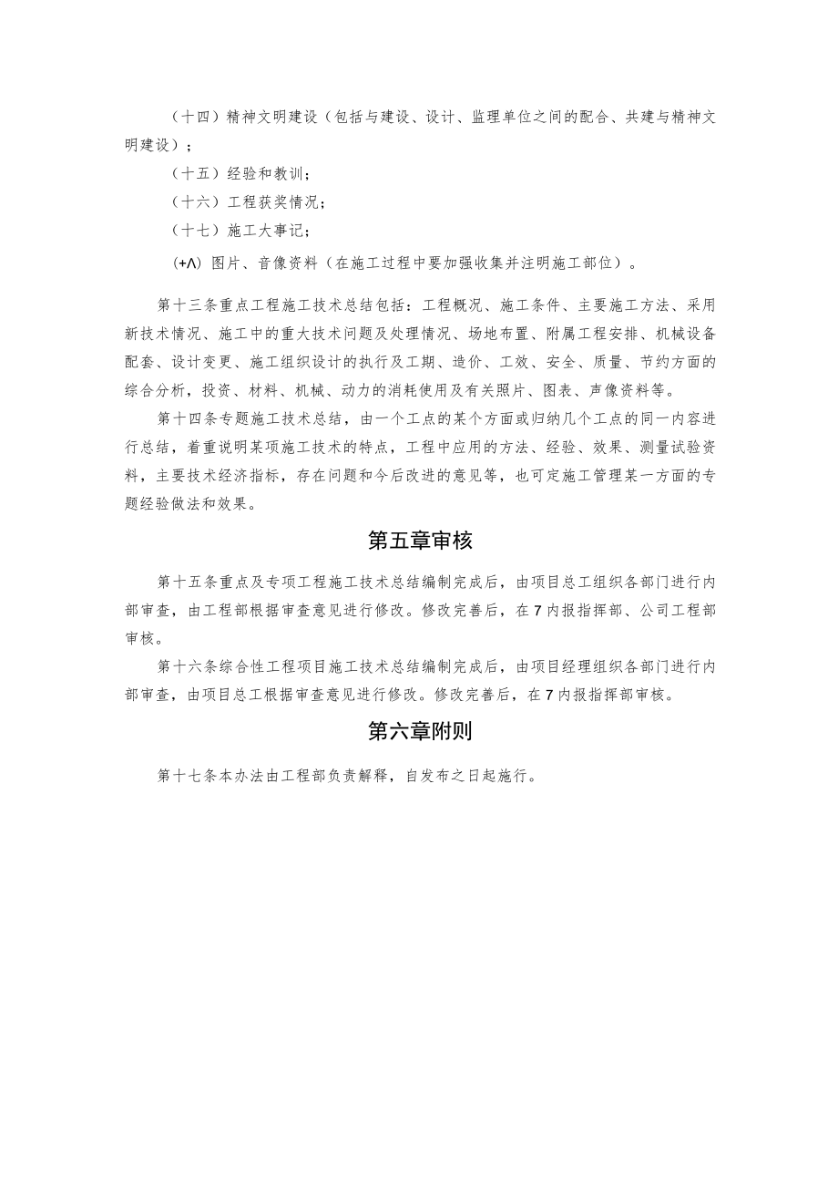 技术总结管理办法.docx_第3页