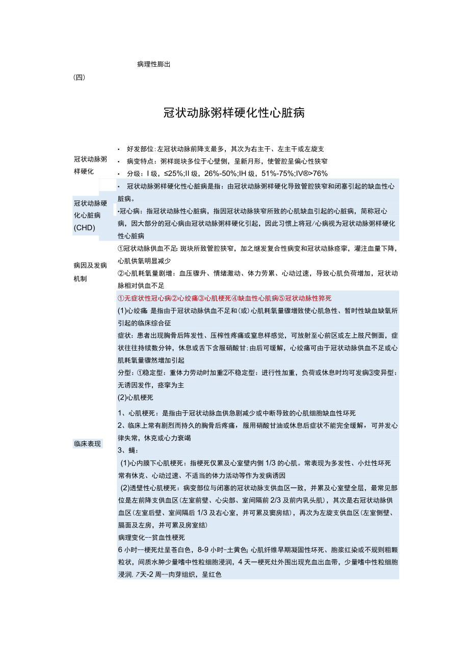 心血管疾病-学习笔记.docx_第2页