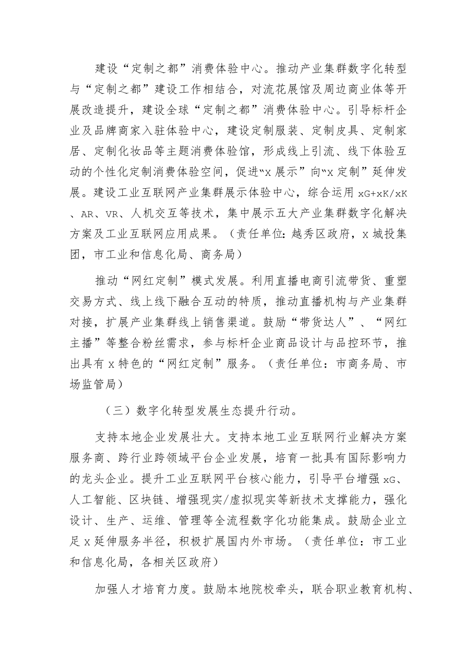 推动传统特色产业集群数字化发展措施方案.docx_第3页