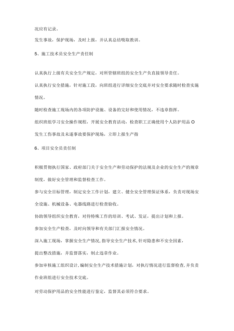 施工企业安全生产责任制.docx_第3页