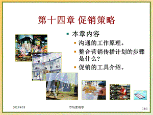 市场营销学CH14促销策略.ppt