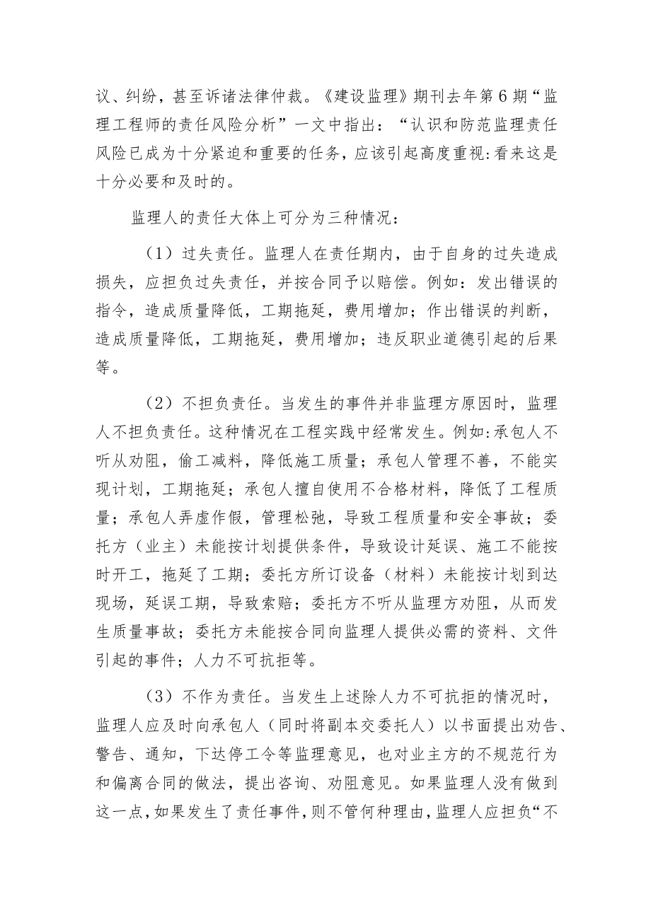 新的工程委托监理文本.docx_第2页