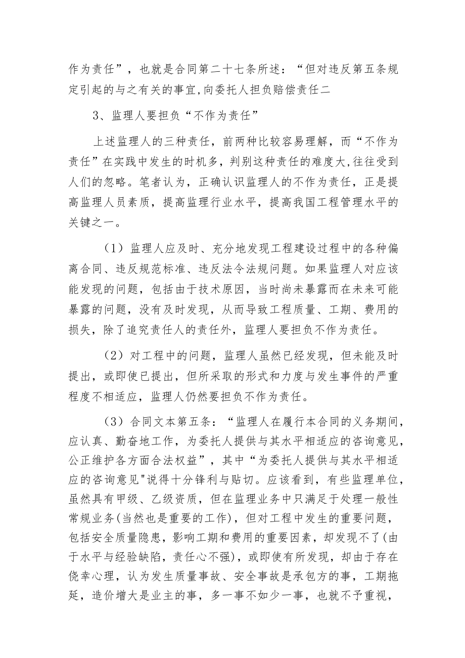 新的工程委托监理文本.docx_第3页