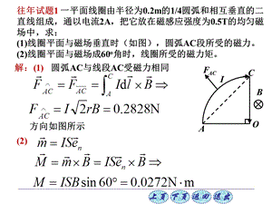 大学物理部分习题.ppt