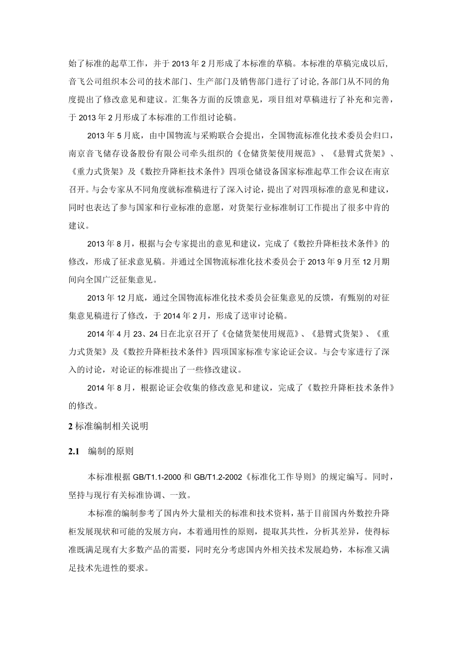 数控升降柜技术条件编制说明.docx_第2页