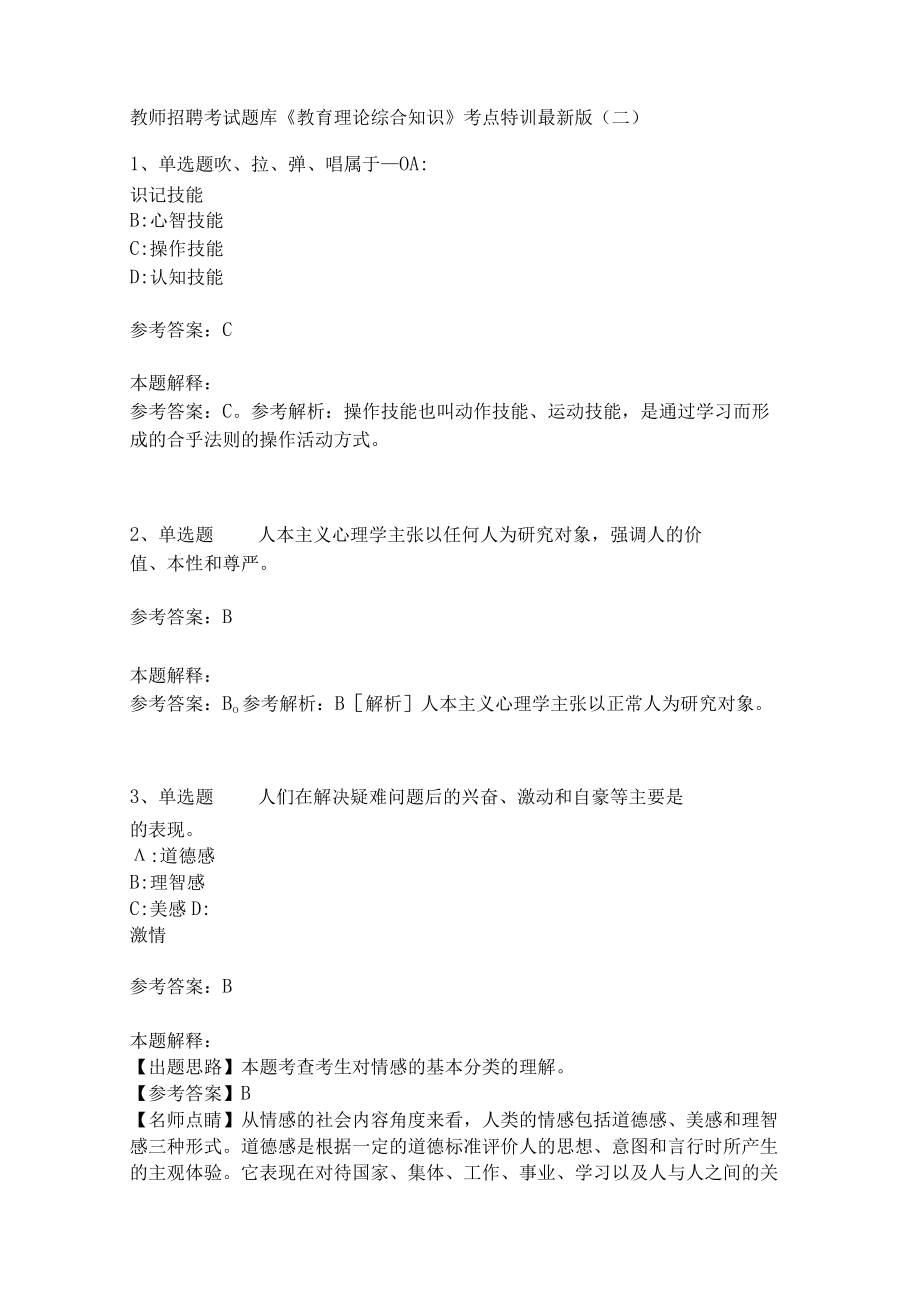 教师招聘考试题库《教育理论综合知识》考点特训229.docx_第1页