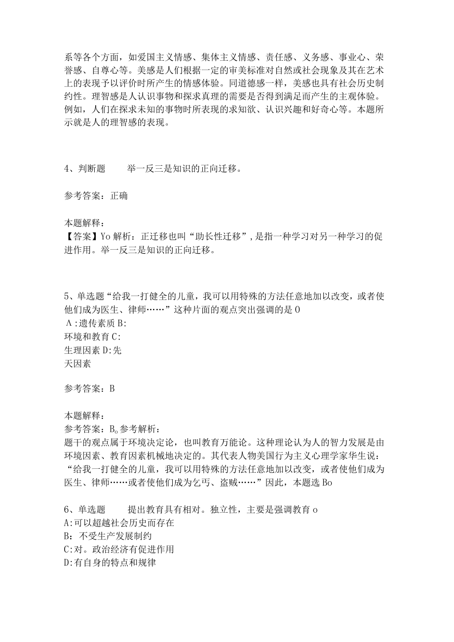 教师招聘考试题库《教育理论综合知识》考点特训229.docx_第2页