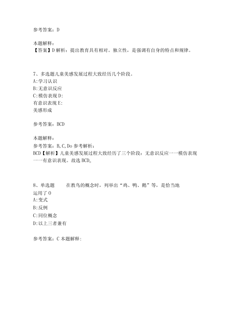 教师招聘考试题库《教育理论综合知识》考点特训229.docx_第3页