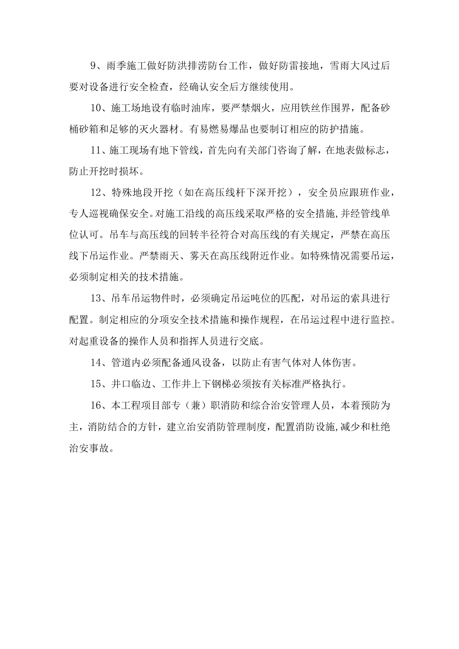 安全文明施工及环境保护措施.docx_第2页