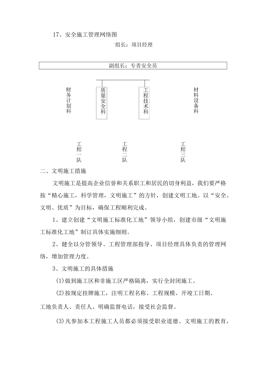 安全文明施工及环境保护措施.docx_第3页