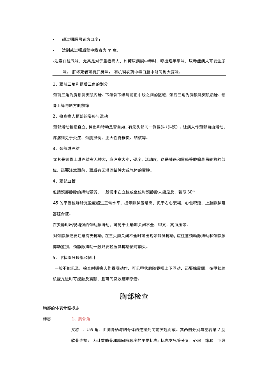 头颈部和胸部检查-学习笔记.docx_第2页