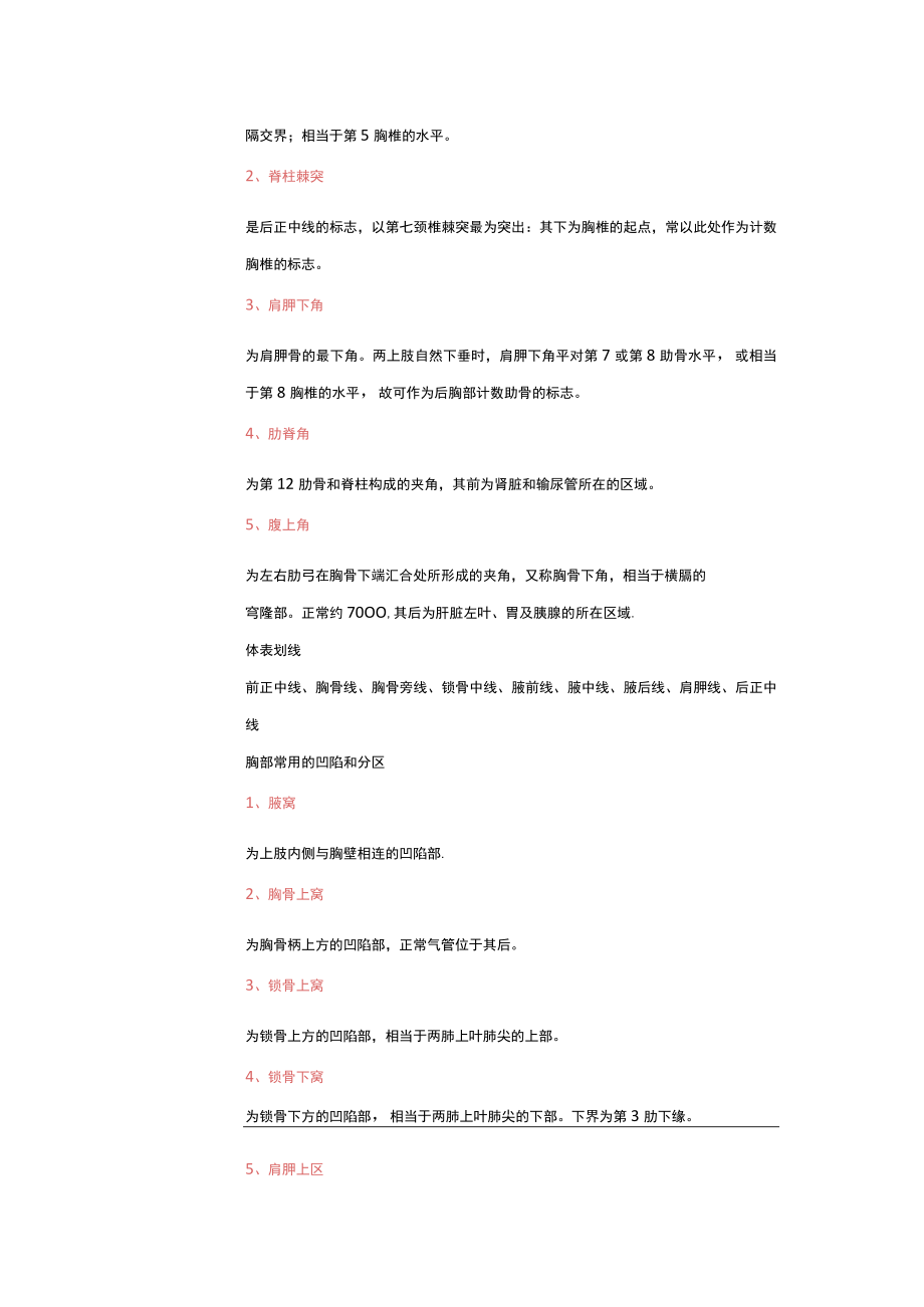 头颈部和胸部检查-学习笔记.docx_第3页