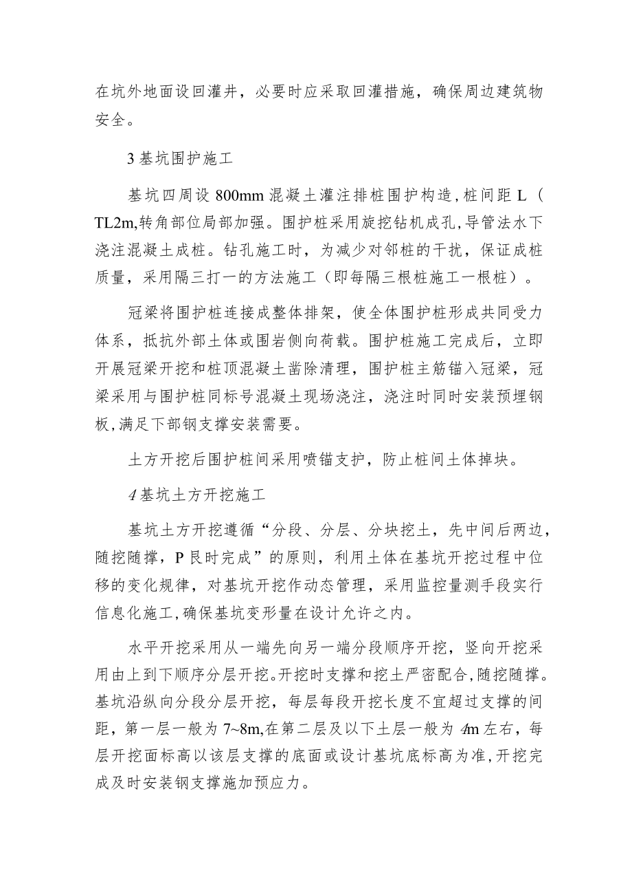 排桩支护深基坑施工技术.docx_第2页