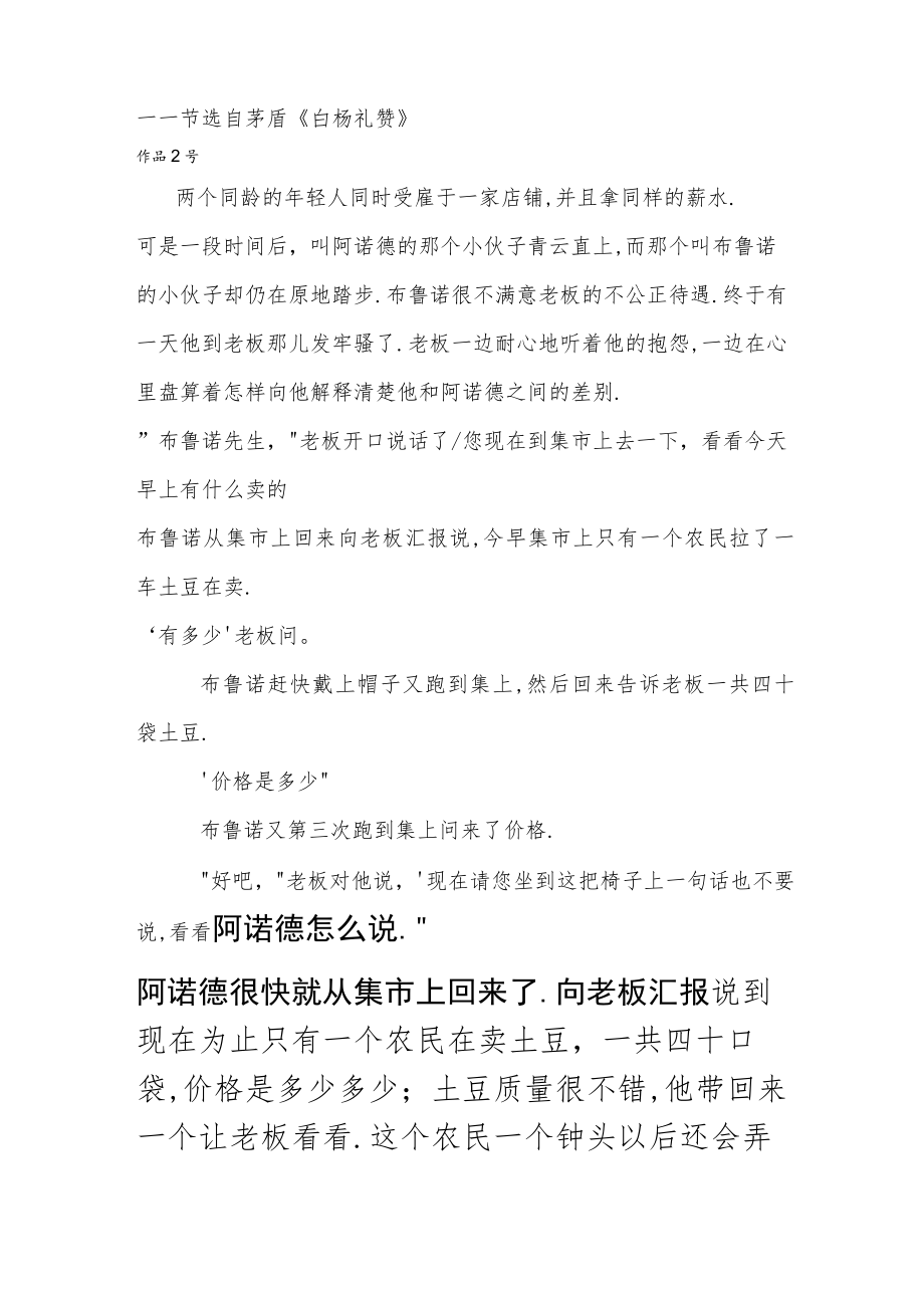 普通话水平朗读作品三十篇.docx_第2页