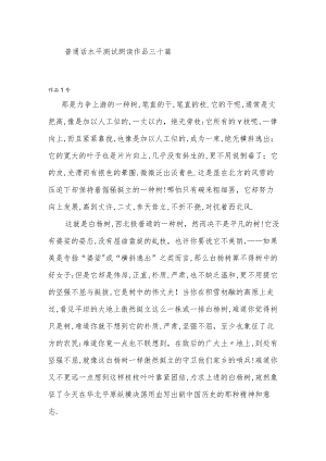 普通话水平朗读作品三十篇.docx