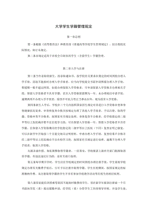 大学学生学籍管理规定.docx