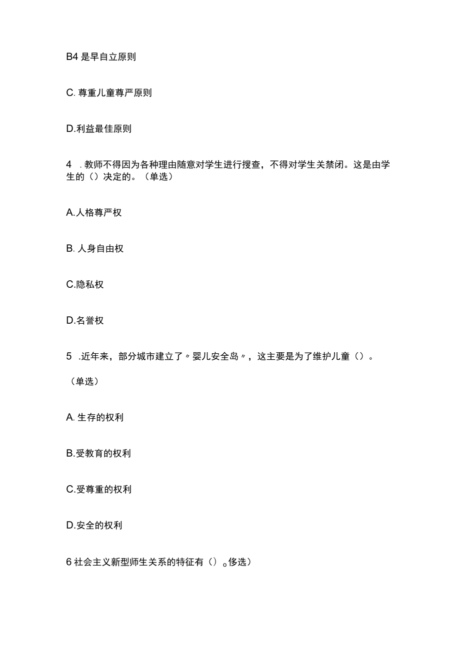 广东教师考编招聘考试必考点精练习题含答案tt.docx_第2页