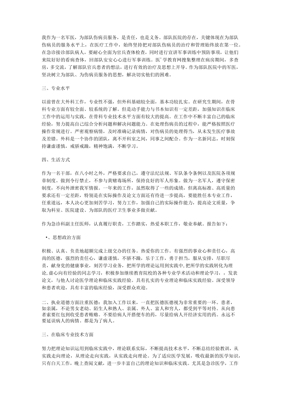 急诊医生2022年终工作总结归纳_急诊医生年终总结归纳.docx_第2页