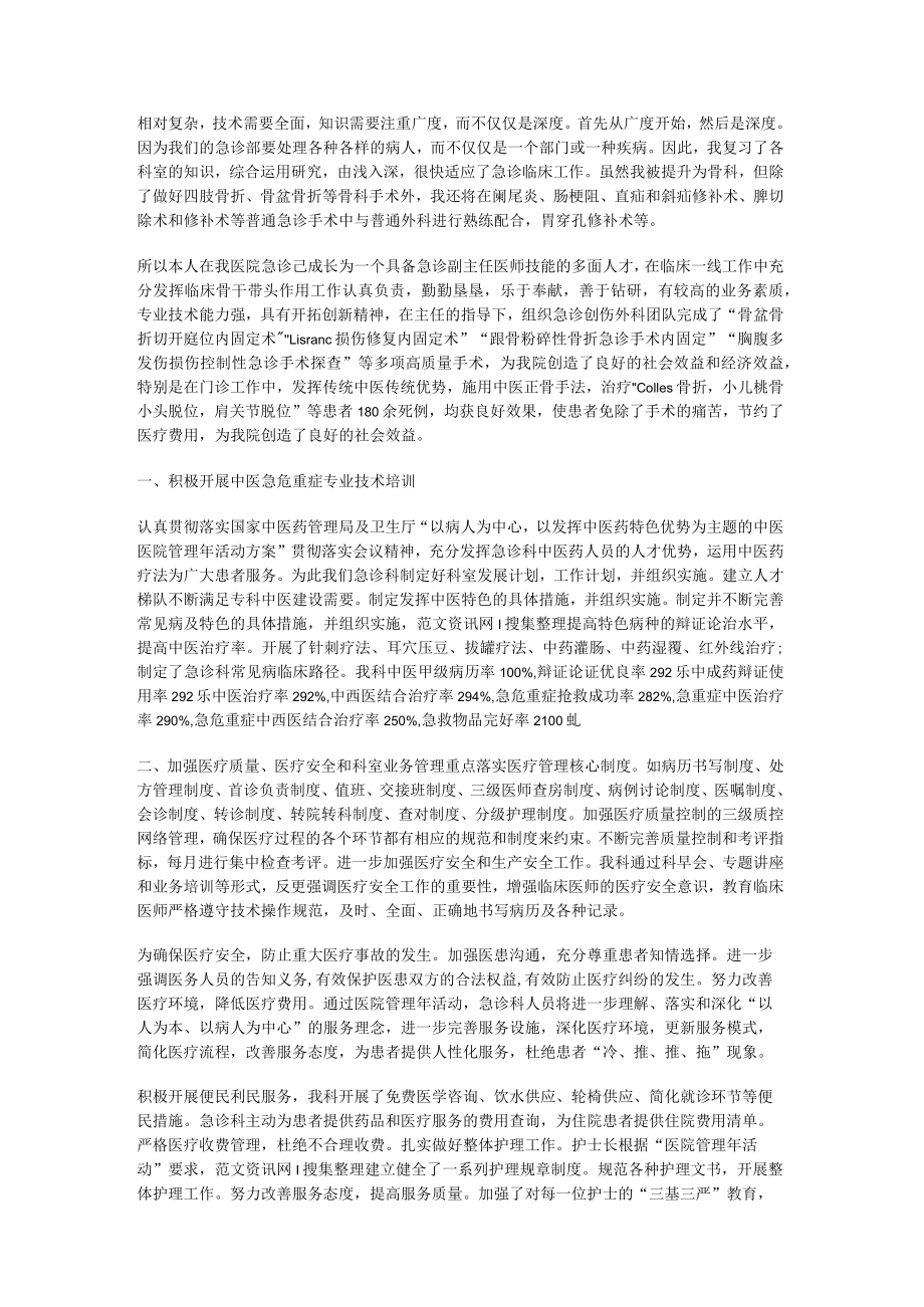 急诊医生2022年终工作总结归纳_急诊医生年终总结归纳.docx_第3页