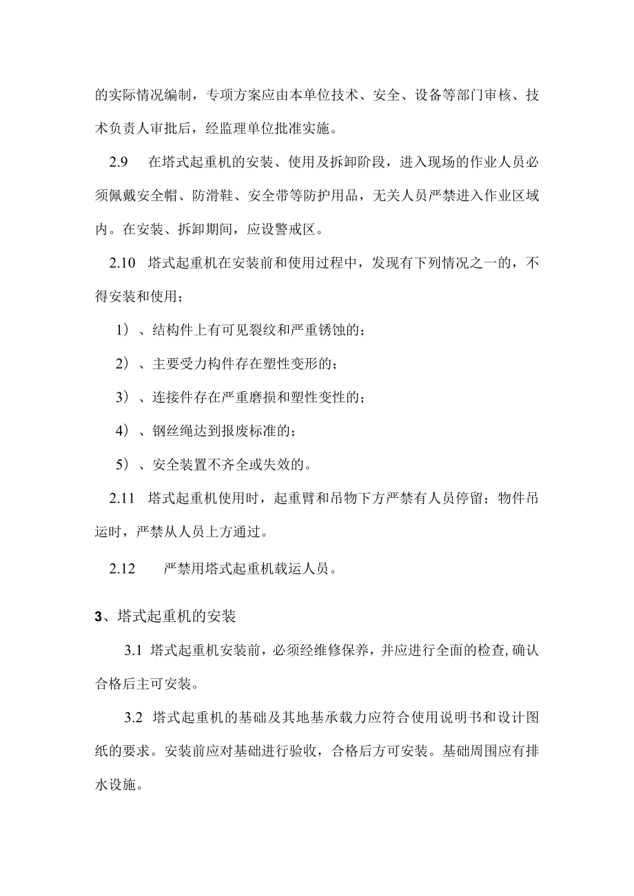 建筑施工塔式起重机管理细则.docx_第3页