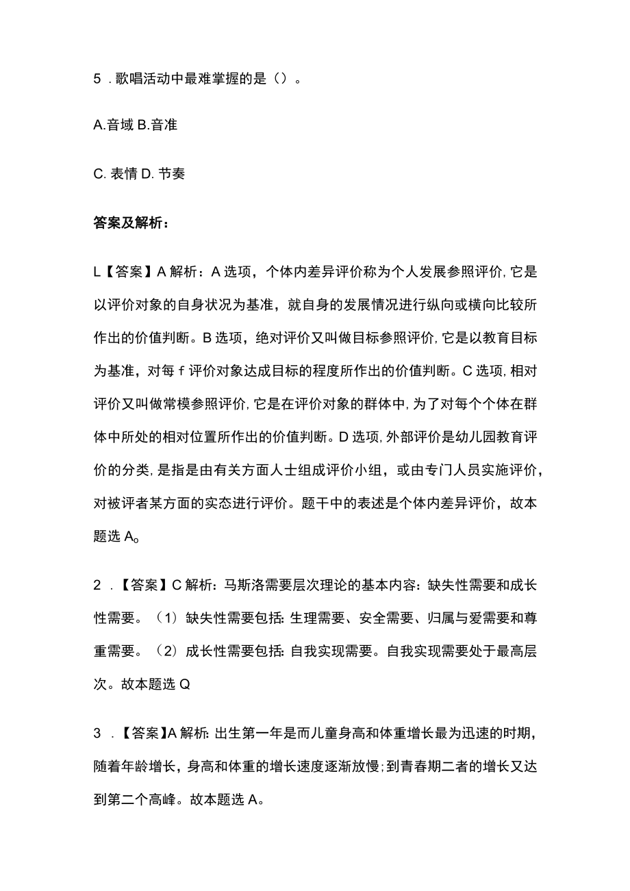 教师资格考试综合模拟测试卷必考点附答案解析mm.docx_第2页