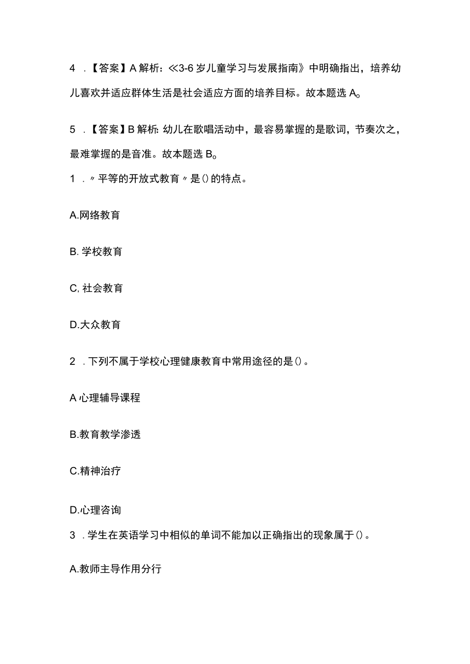 教师资格考试综合模拟测试卷必考点附答案解析mm.docx_第3页