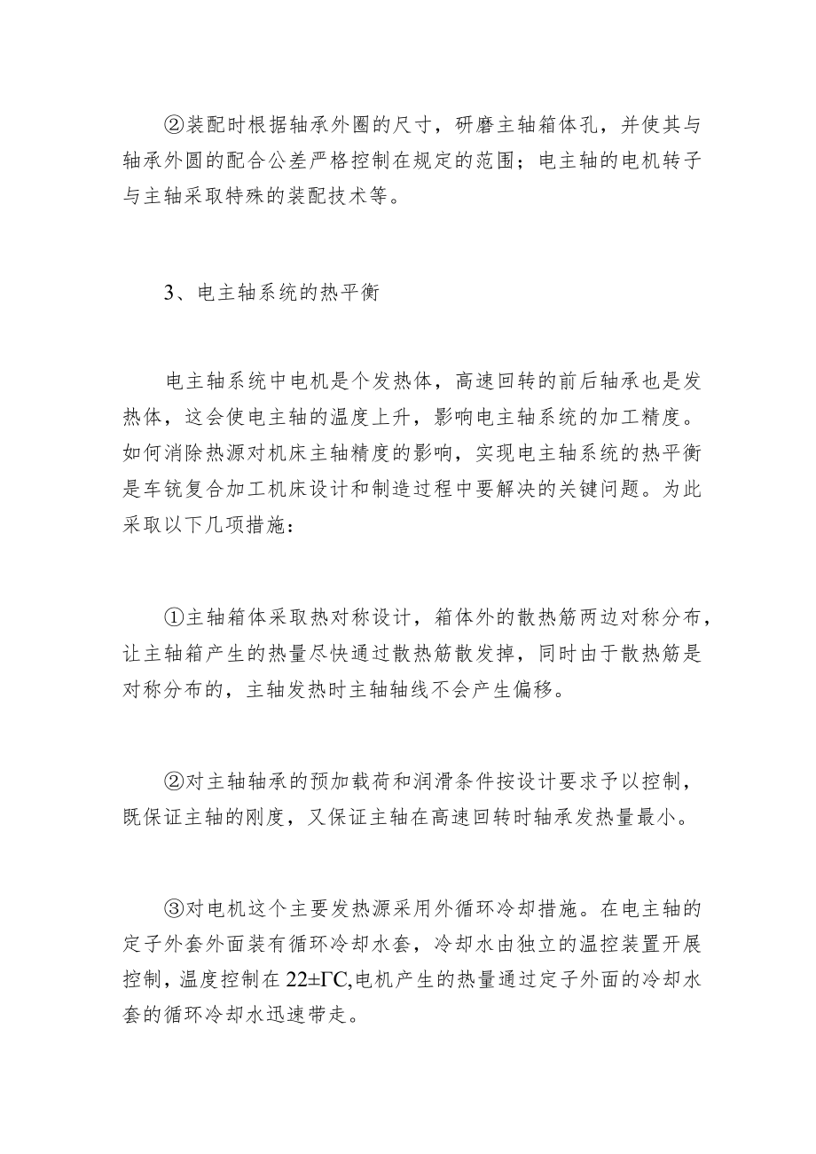 影响车铣复合机床精度的三个因素.docx_第3页