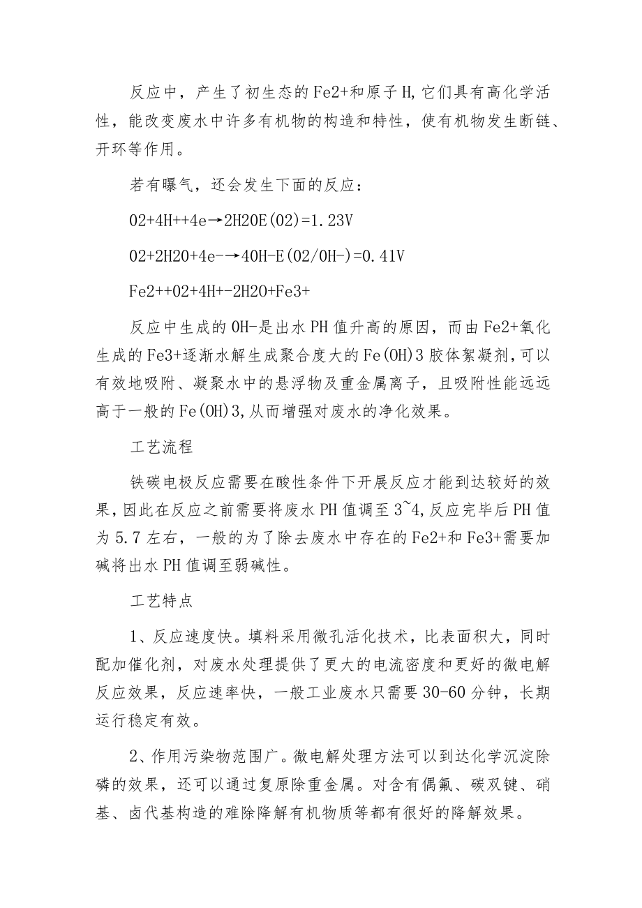 废水处理之铁碳微电解技术解析.docx_第2页