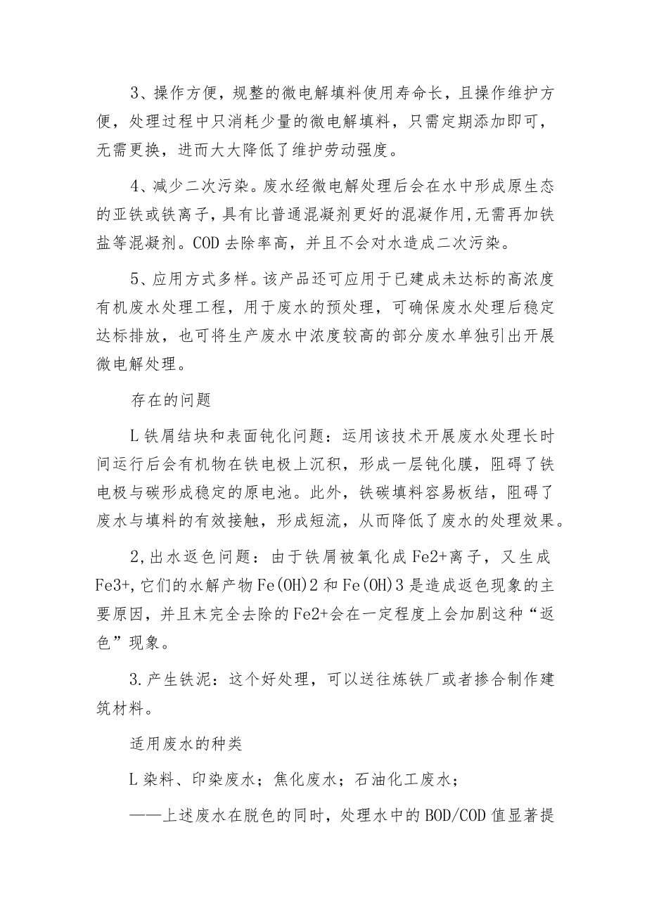 废水处理之铁碳微电解技术解析.docx_第3页