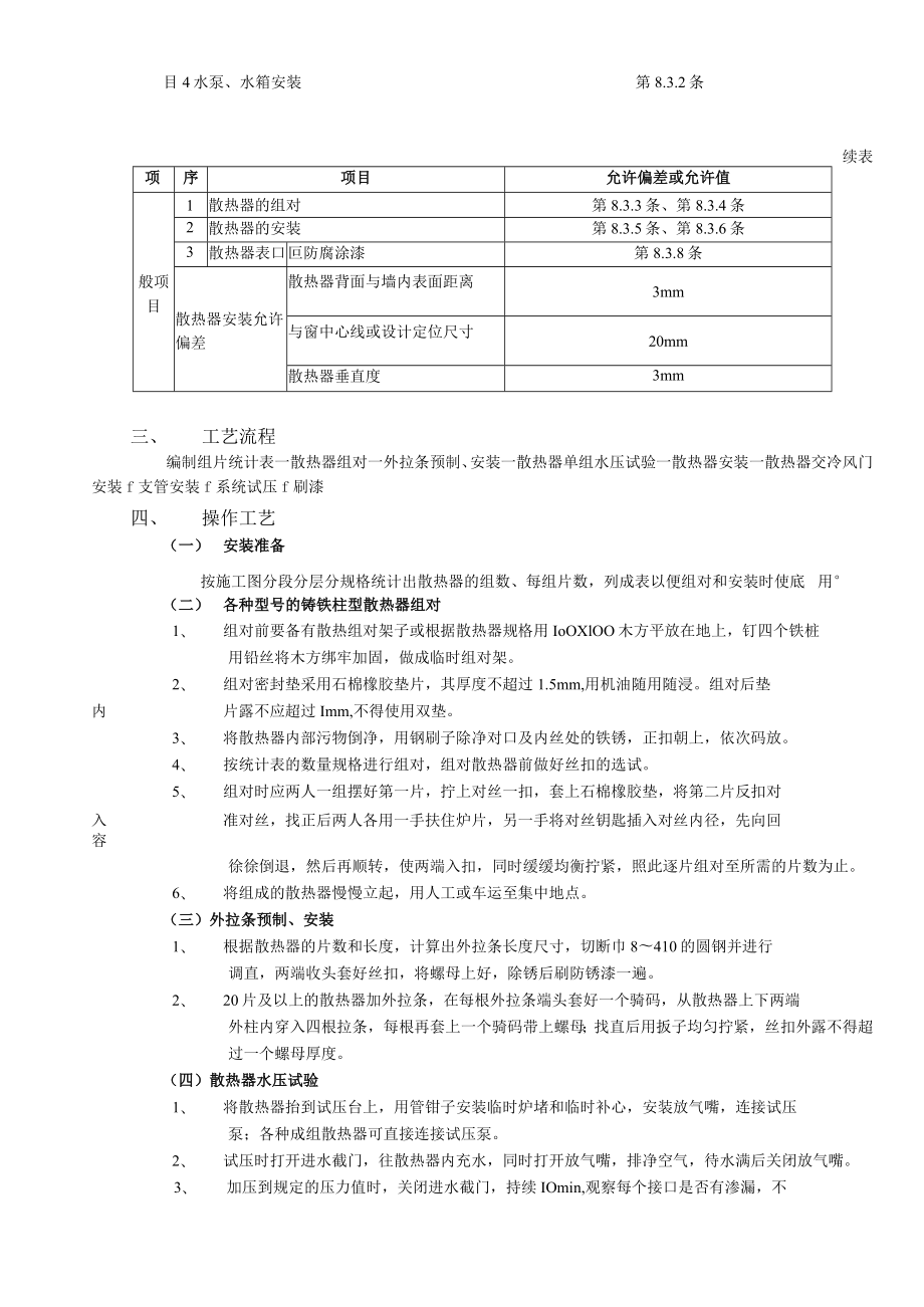 散热器安装工程技术交底模板.docx_第2页