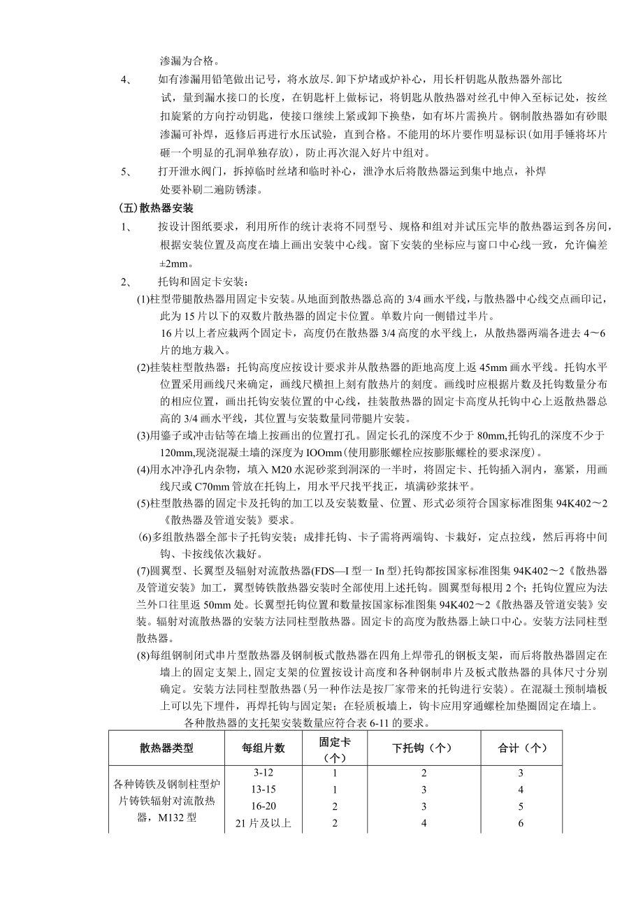 散热器安装工程技术交底模板.docx_第3页