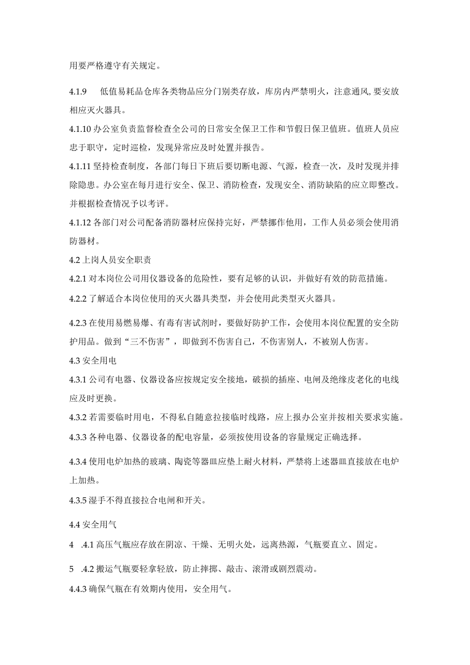 安全作业管理程序.docx_第2页