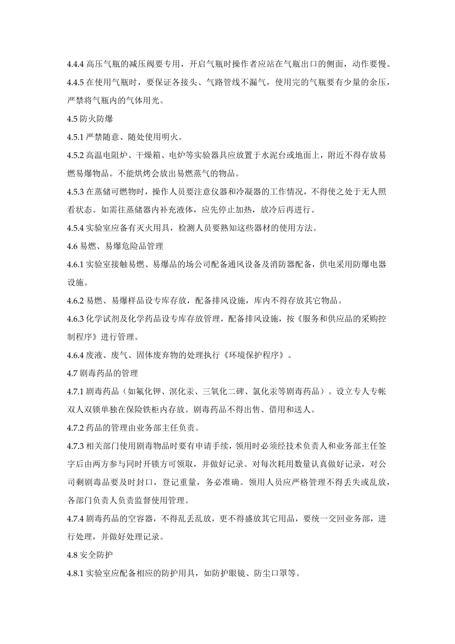 安全作业管理程序.docx_第3页