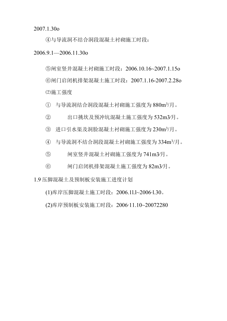 抽水蓄能电站下水库工程混凝土工程施工进度计划及施工强度方案.docx_第3页