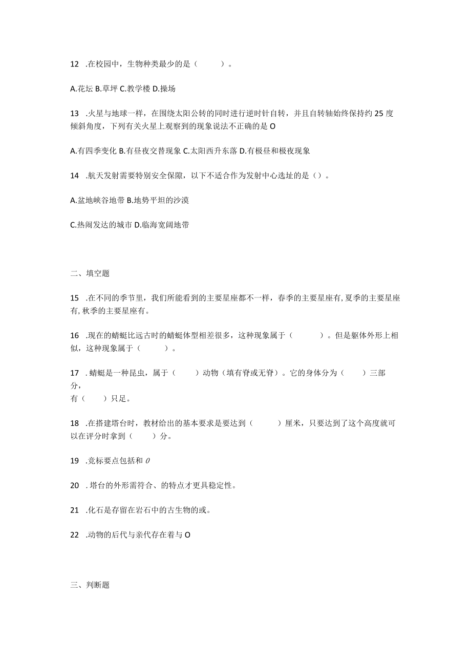 教科版六年级科学下册期末综合测试卷（一）含答案.docx_第3页